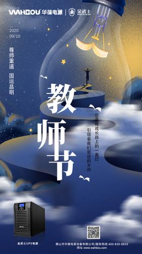 華葆電源攜旗下金武士ups電源祝賀 鐘南山張伯禮張桂梅等12人獲評(píng)“全國(guó)教書(shū)育人楷?！?></div>
                            <div   id=